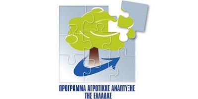 Λογότυπο Πρόγραμμα Αγροτικής Ανάπτυξης 