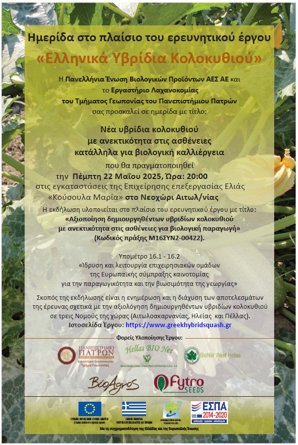 Αφίσα 3ης Ημερίδας