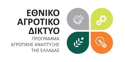 Λογότυπο Εθνικό Αγροτικό Δίκτυο 